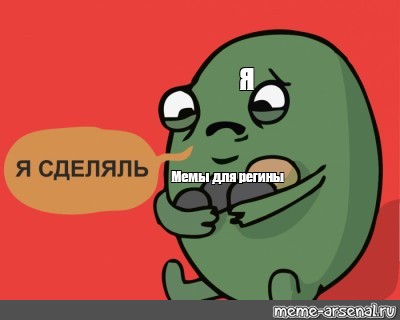 Создать мем: null