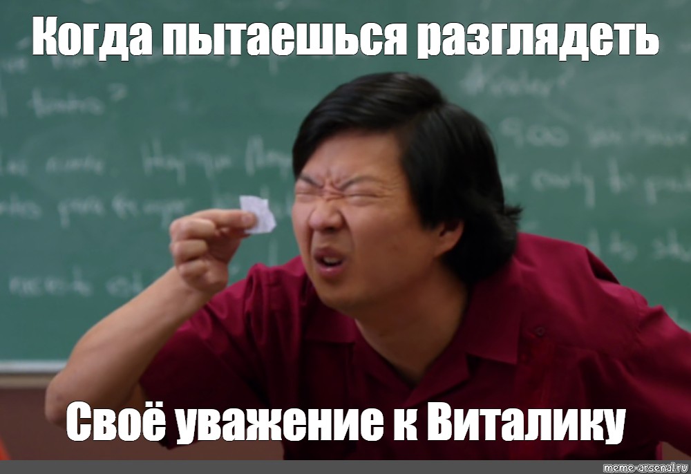 Н видев. Кен Джонг щурится. Китаец с бумажкой. Китаец прищуривается. Китаец щурится на бумажку.