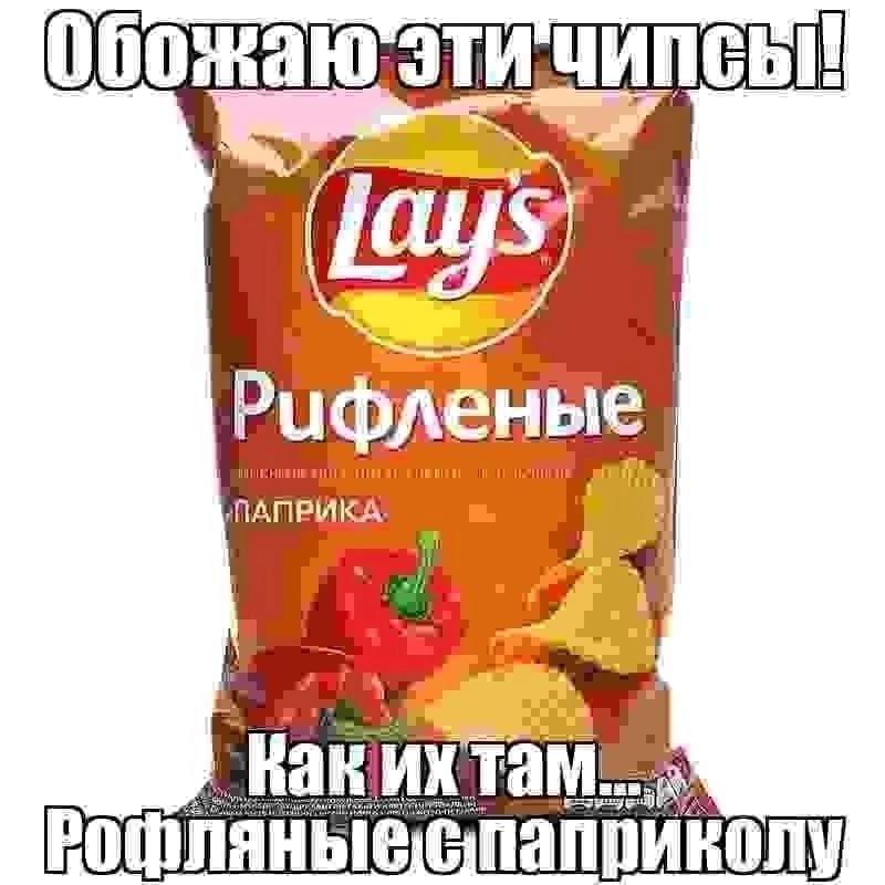 Создать мем: чипсы лейс рифленые сметана, чипсы lays рифленые, чипсы lay s