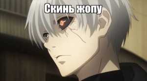 Создать мем: kaneki ken, токийский гуль 4, мемы токийский гуль