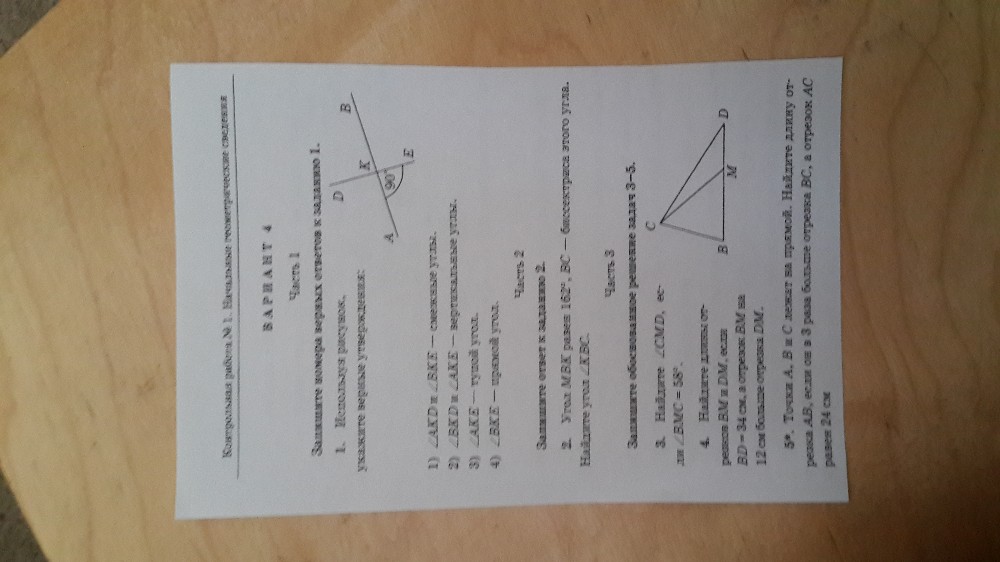 Ответы по геометрии по фото 8 класс