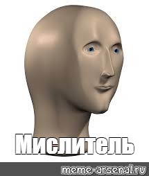 Создать мем: null