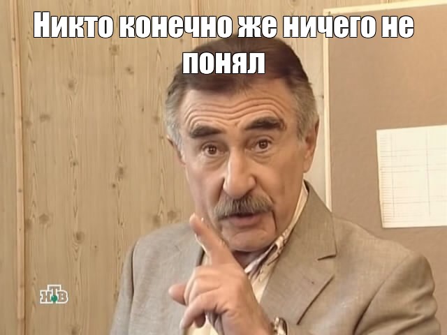 Никто конечно же ничего не