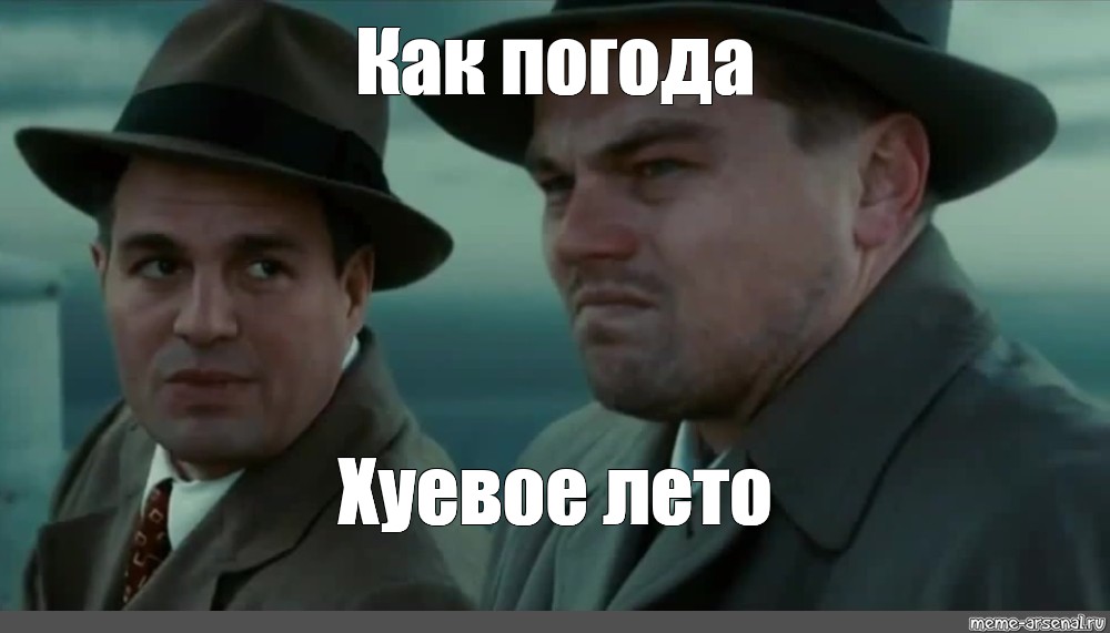 Нормально ди. Леонардо ди Каприо Мем остров проклятых. Мем Леонардо ди Каприо остров. Мем из фильма остров проклятых. Ди Каприо мемы шаблоны.