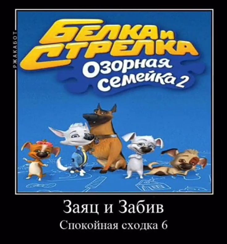 Create meme: Belka and Strelka are a naughty family, Squirrel and Arrow naughty family Dina Rex and Bagel, Squirrel and arrow are naughty