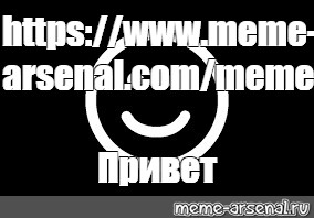 Создать мем: null