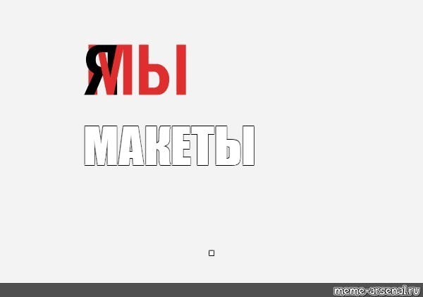 Создать мем: null