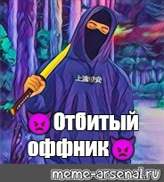 Создать мем: null