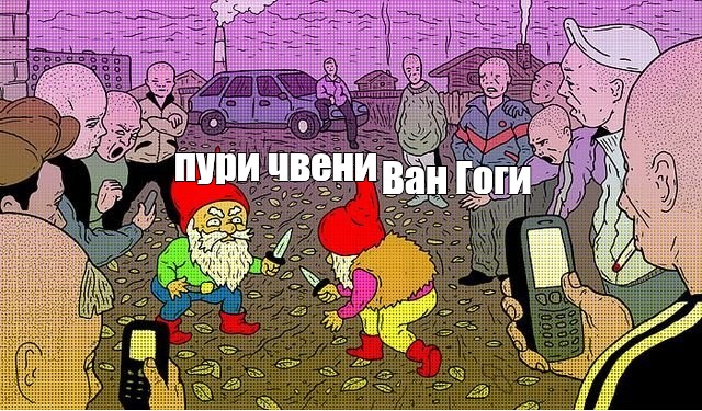 Создать мем: null