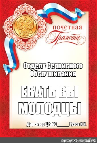 Картинка грамота от начальника е ты молодец