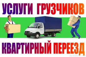 Create meme: movers services, movers moving, pictures of transportation the Gazelle and movers
