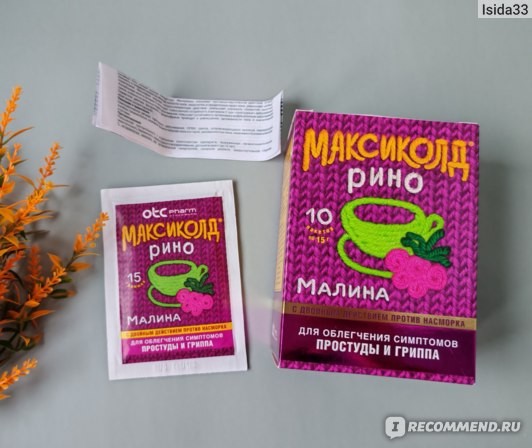 Создать мем: максиколд рино, порошок от простуды максиколд, максиколд рино малина