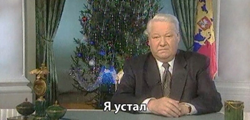 Create meme: I'm leaving yeltsin, mochoruk Yeltsin, Yeltsin, Boris Nikolayevich 