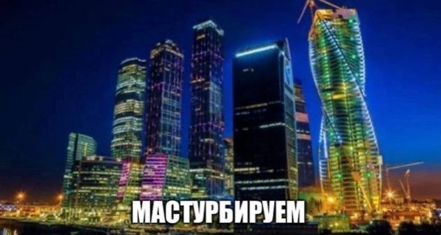 Create meme: Moscow city tower, moscow city business center, Russia Moscow city