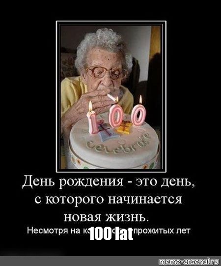 Прикуривает торт 100 лет