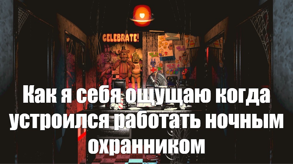 Офис фнаф 1 картинки