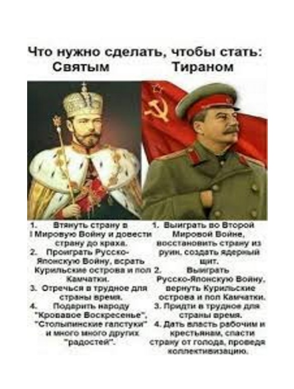 Create meme: Nicholas ii , Nicholas 2 and Stalin comparison, Stalin and nicholas 2