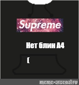 Создать мем: null