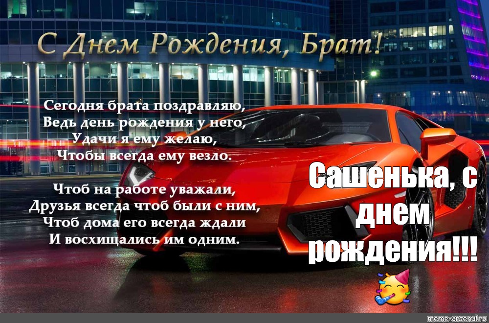 День рождения двоюродного брата поздравления своими словами. Рождение день рождения троюродного брата пожелание 8 лет.