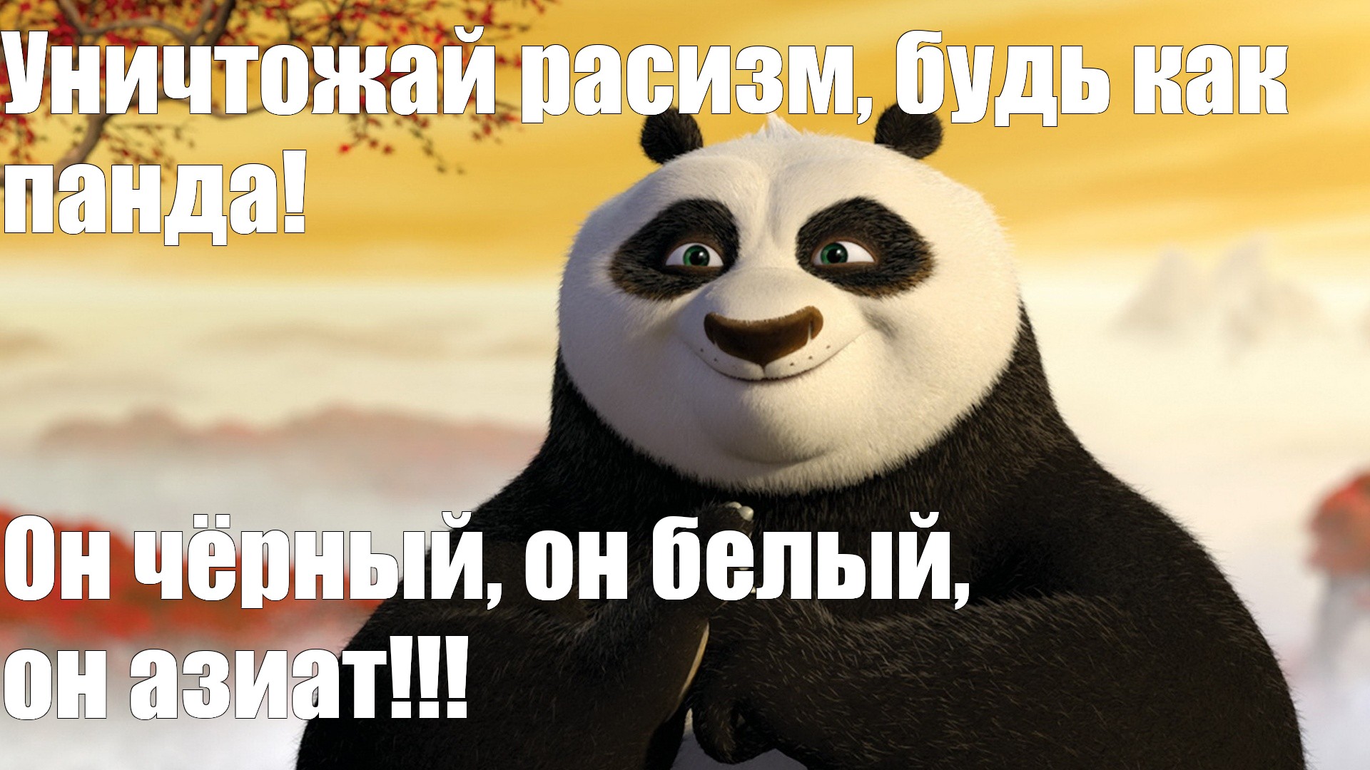 Sozdat Mem Kung Fu Panda Memy Po Kung Fu Panda Igra Kung Fu Panda Kartinki Meme Arsenal Com