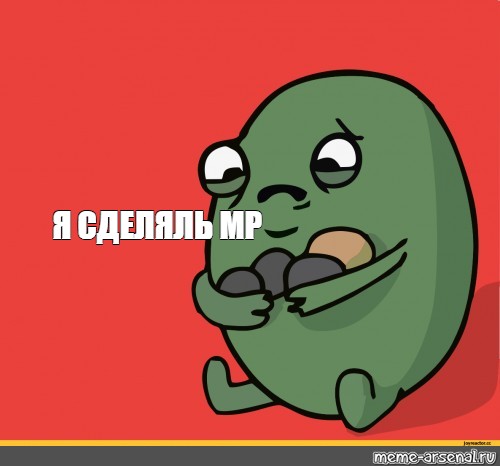 Создать мем: null