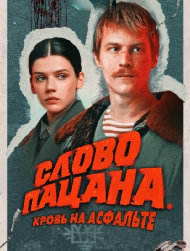 Создать мем: сериалы, слово пацана, кадр из фильма