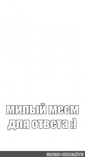 Создать мем: null