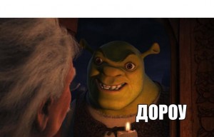 Создать мем: shrek 2, shrek forever after, прикольные