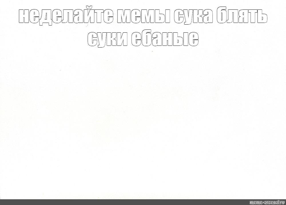 Создать мем: null