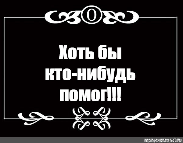 Создать мем: null