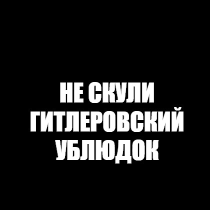 Создать мем: null