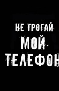 Создать мем: входите, обои на айфон уже, панк рок