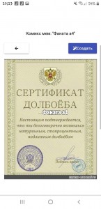 Создать мем: свидетельство долбоеба, сертификат долбаебу шаблон, сертификат долбаёба