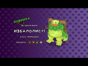 Создать мем: my singing monsters этериальные монстры, влечения избалолиста, my singing monsters