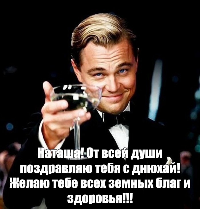 Мем: "Наташ, ты спи 9химийшь? Наташ, Май на дворе! 3-е мая уже, Наташ! Счастья т