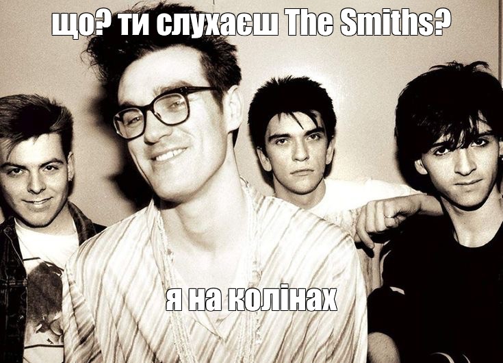 The smiths на русском