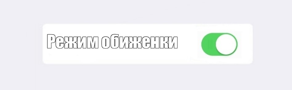 Создать мем: null