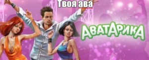 Create meme: game, Avataric, karaoke party