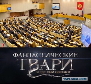 Create meme: The state Duma, the state Duma of the Russian Federation