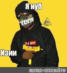 Создать мем: null