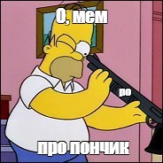 Создать мем: null