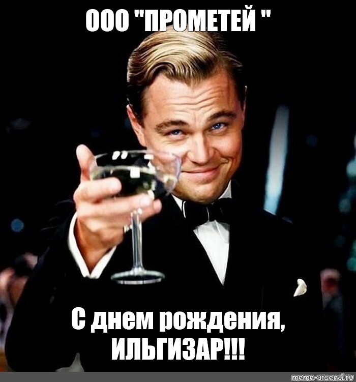 Открытка с днем рождения мем