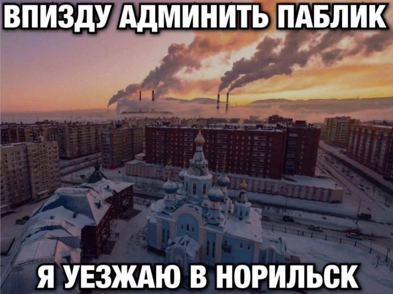 Create meme: polar night norilsk, g norilsk, night norilsk