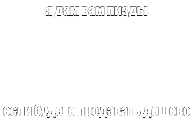 Создать мем: null