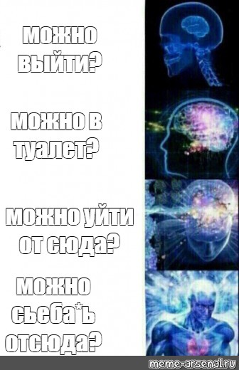 Можно Выйти Фото