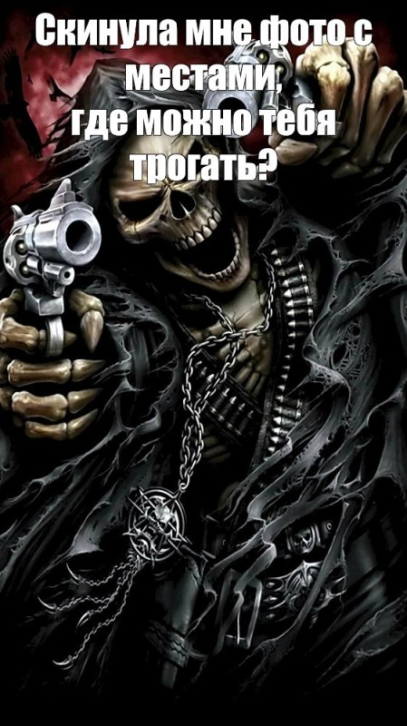 Создать мем: череп с оружием, скелеты крутые, скелет с пистолетами мем