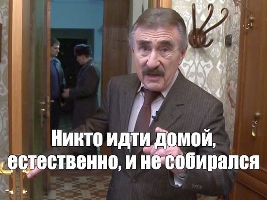 Некому пойти