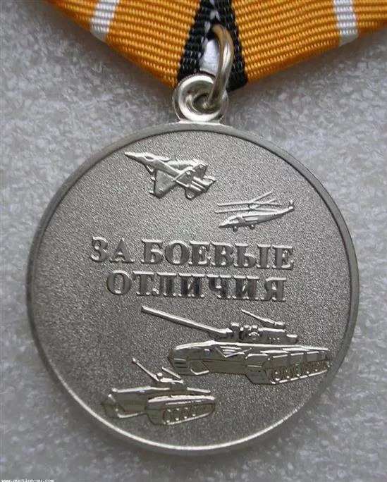 Create meme: medal for military distinction, medals of the Ministry of Defense of the Russian Federation, Medal for combat