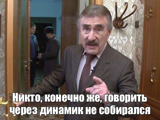 Никто конечно же ничего не