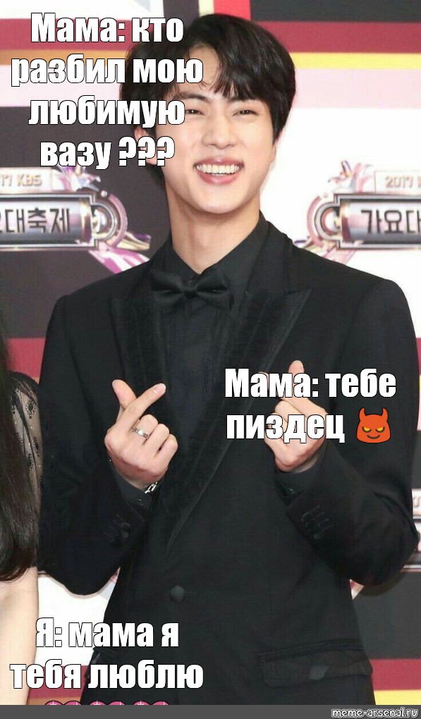 Meme: Мама: кто разбил мою любимую вазу ??? Мама: тебе пиздец 😈 Я